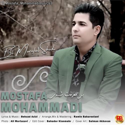 دانلود آهنگ بی معرفت شدی مصطفی محمدی